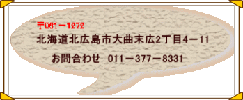 ���⍇�킹�@011�|377�|8331 